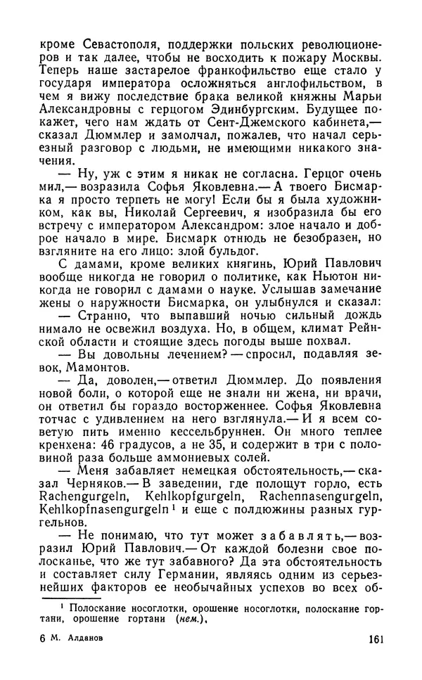 Марк Алданов - Истоки - Страница № 163