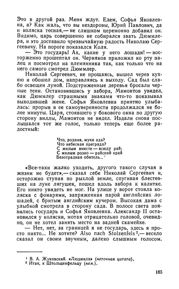 Марк Алданов - Истоки - Страница № 167