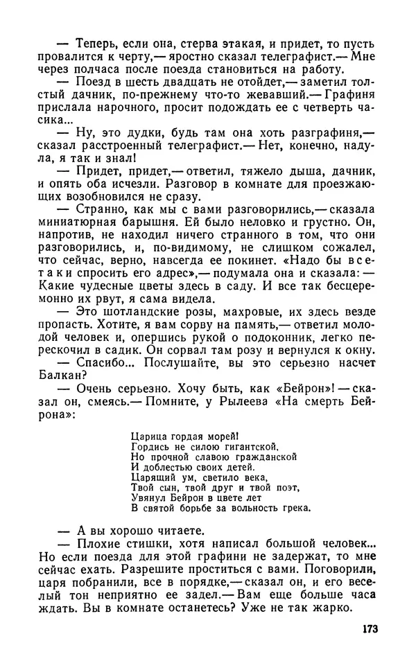Марк Алданов - Истоки - Страница № 175