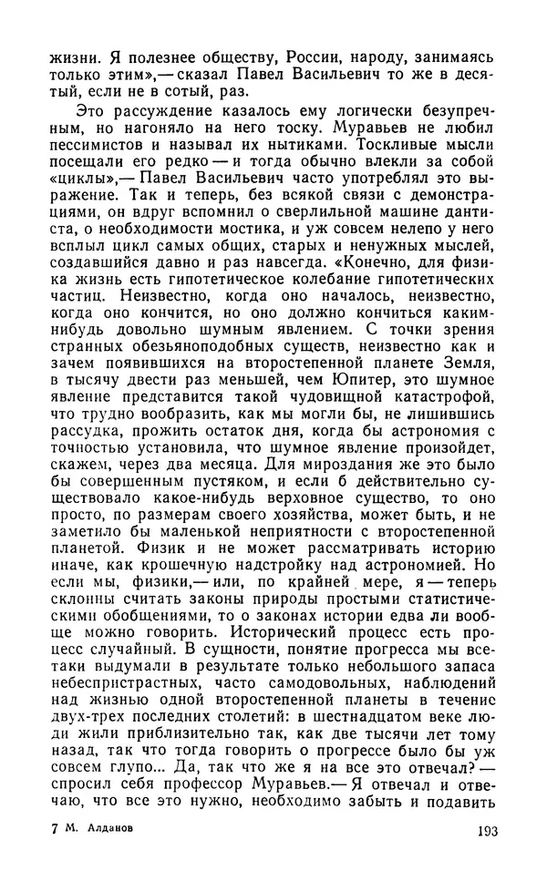 Марк Алданов - Истоки - Страница № 195