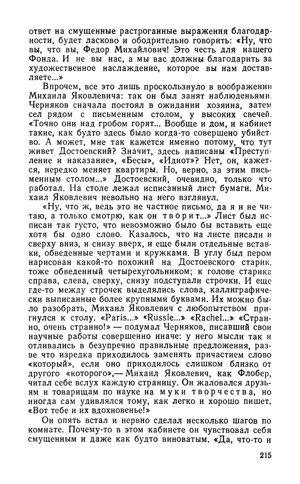 Марк Алданов - Истоки - Страница № 217