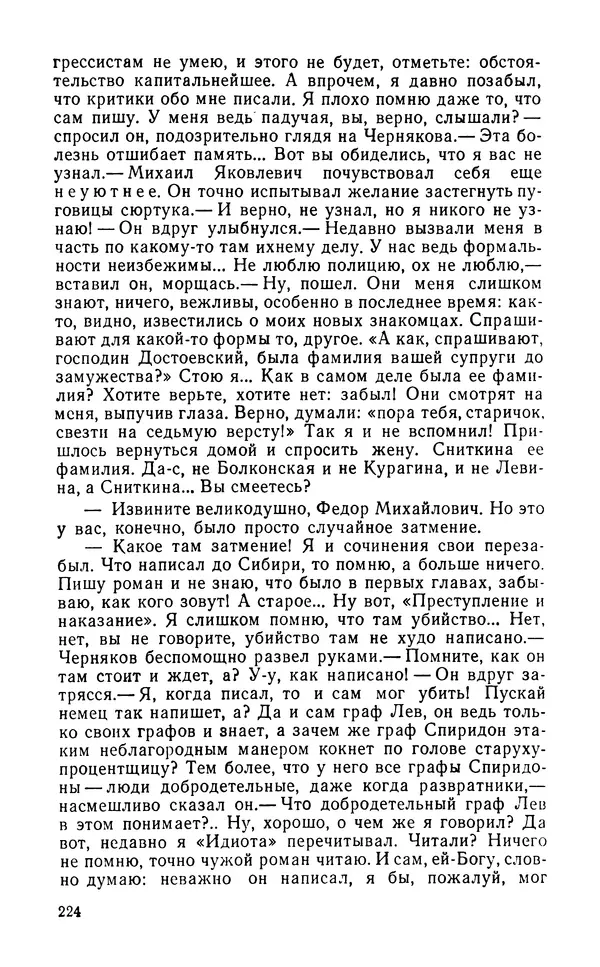 Марк Алданов - Истоки - Страница № 226