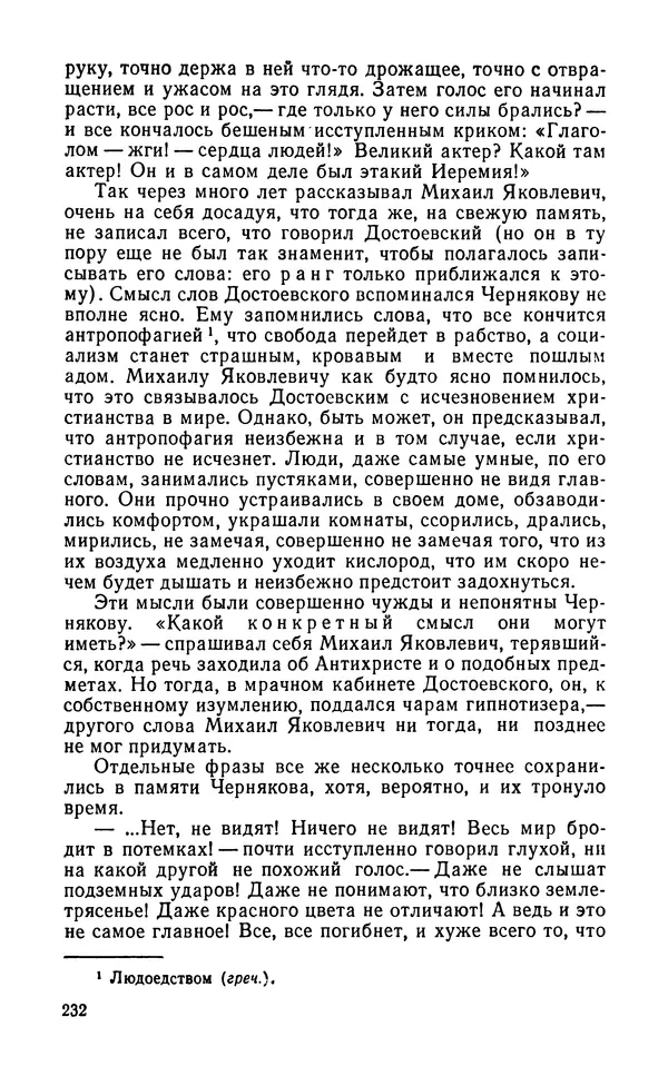 Марк Алданов - Истоки - Страница № 234