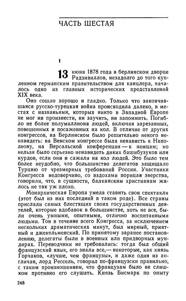 Марк Алданов - Истоки - Страница № 250