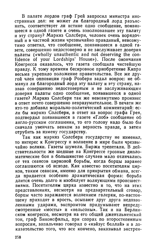 Марк Алданов - Истоки - Страница № 260