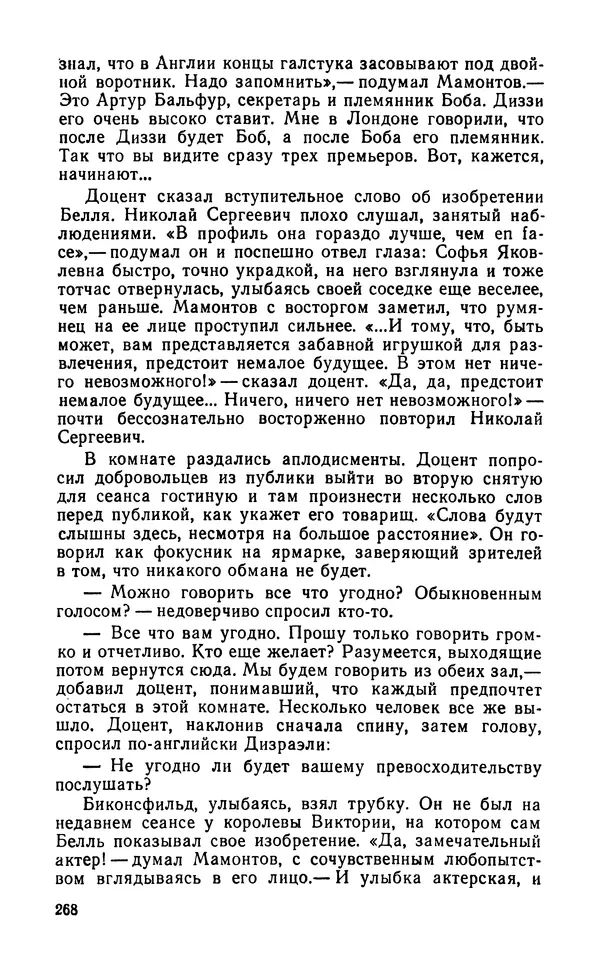 Марк Алданов - Истоки - Страница № 270