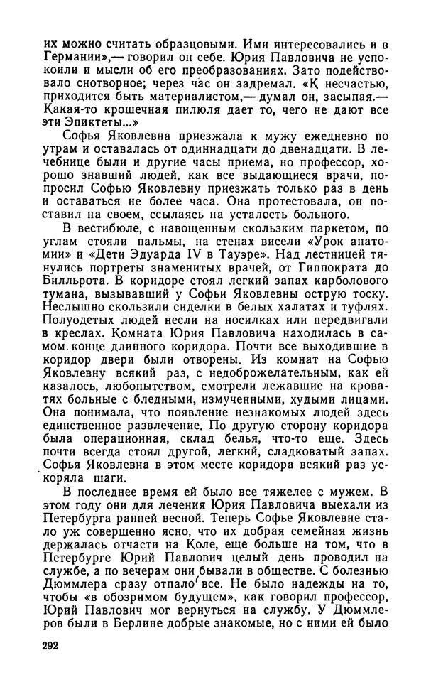 Марк Алданов - Истоки - Страница № 294