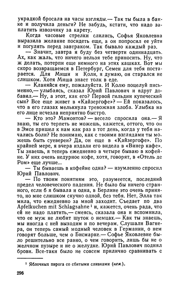 Марк Алданов - Истоки - Страница № 298