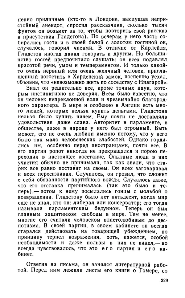 Марк Алданов - Истоки - Страница № 331