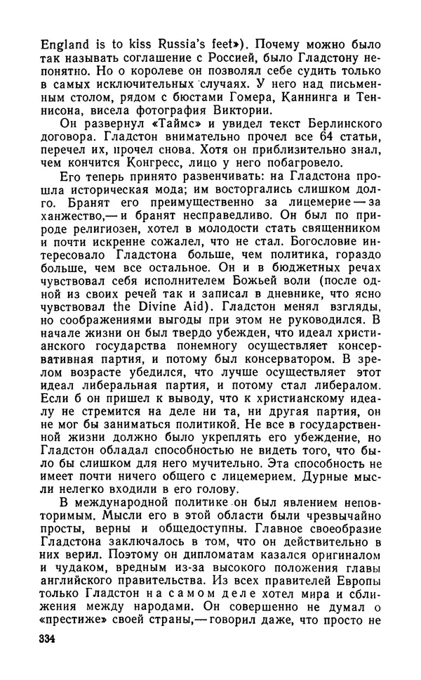 Марк Алданов - Истоки - Страница № 336