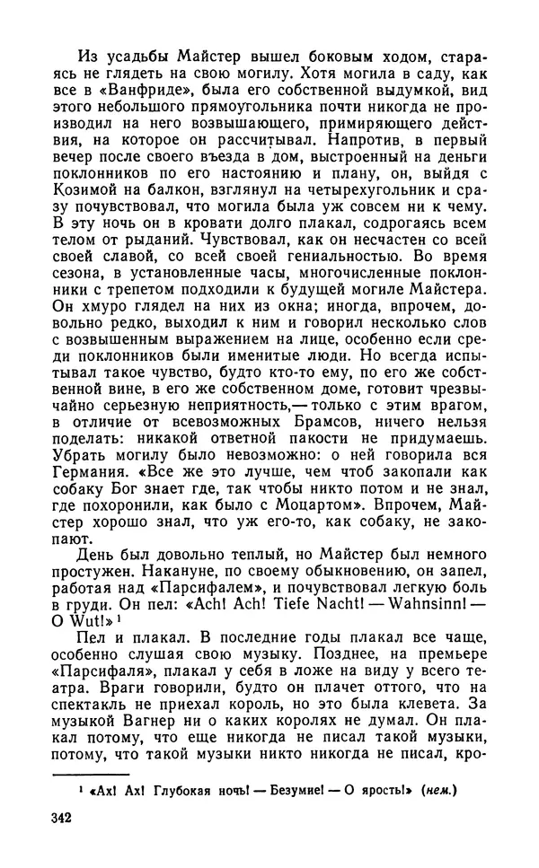 Марк Алданов - Истоки - Страница № 344
