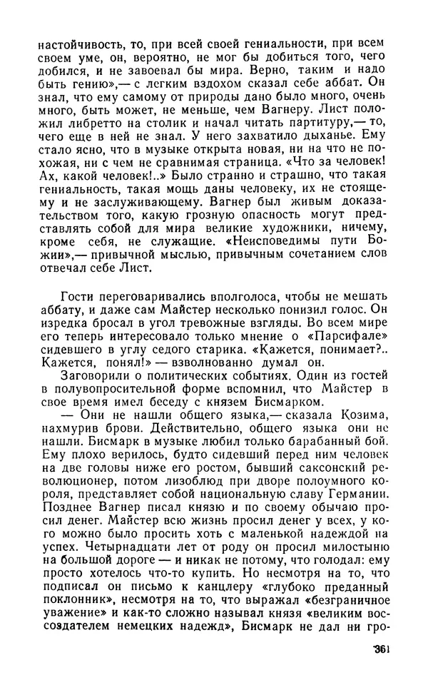 Марк Алданов - Истоки - Страница № 363