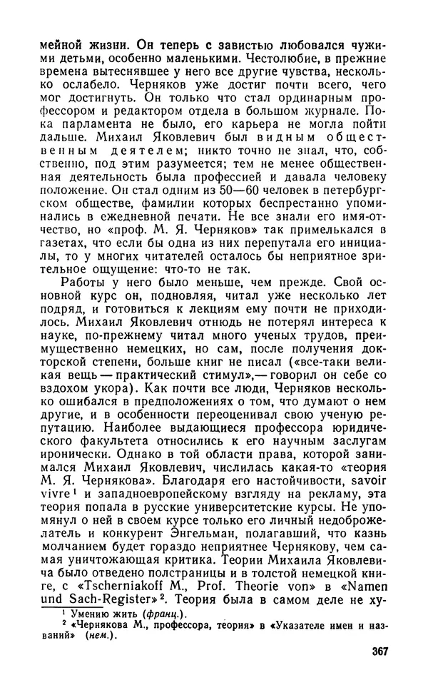 Марк Алданов - Истоки - Страница № 369