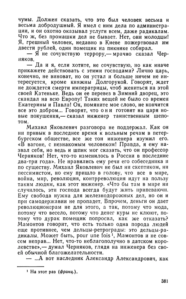 Марк Алданов - Истоки - Страница № 383