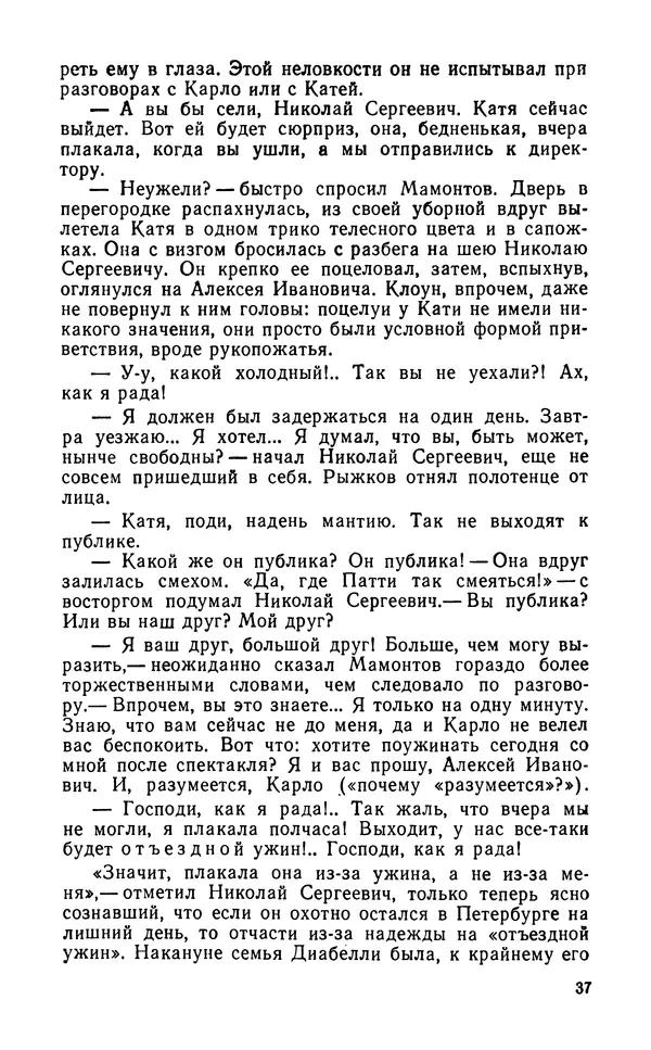 Марк Алданов - Истоки - Страница № 39