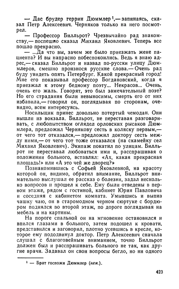 Марк Алданов - Истоки - Страница № 425