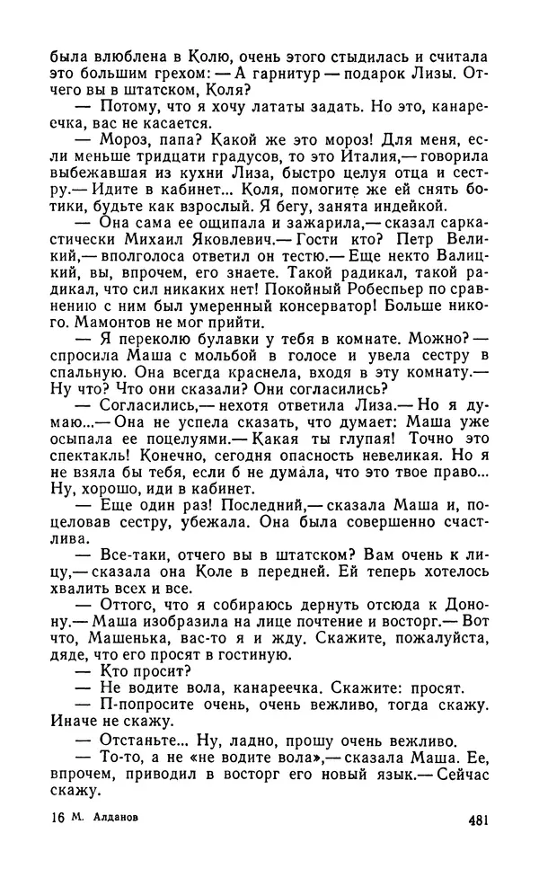 Марк Алданов - Истоки - Страница № 483