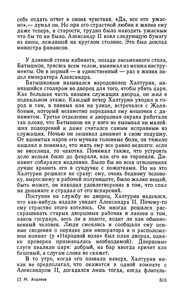 Марк Алданов - Истоки - Страница № 515