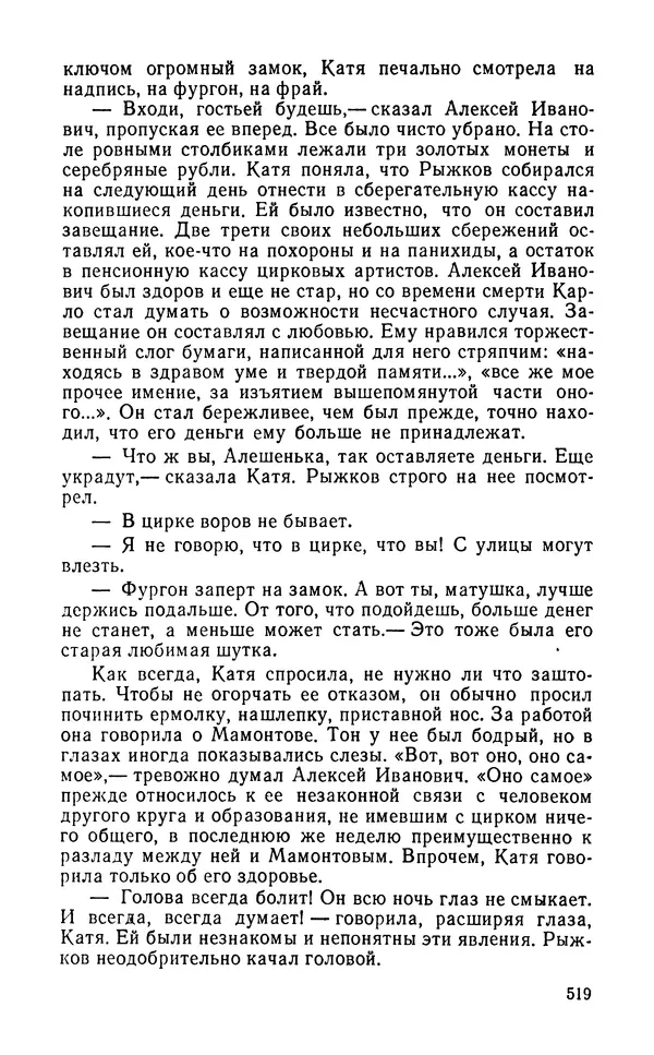 Марк Алданов - Истоки - Страница № 521