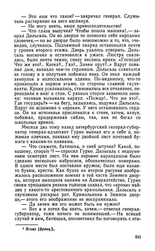 Марк Алданов - Истоки - Страница № 543
