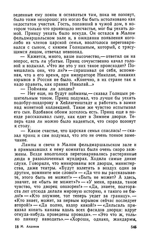 Марк Алданов - Истоки - Страница № 547