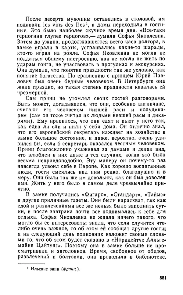 Марк Алданов - Истоки - Страница № 553