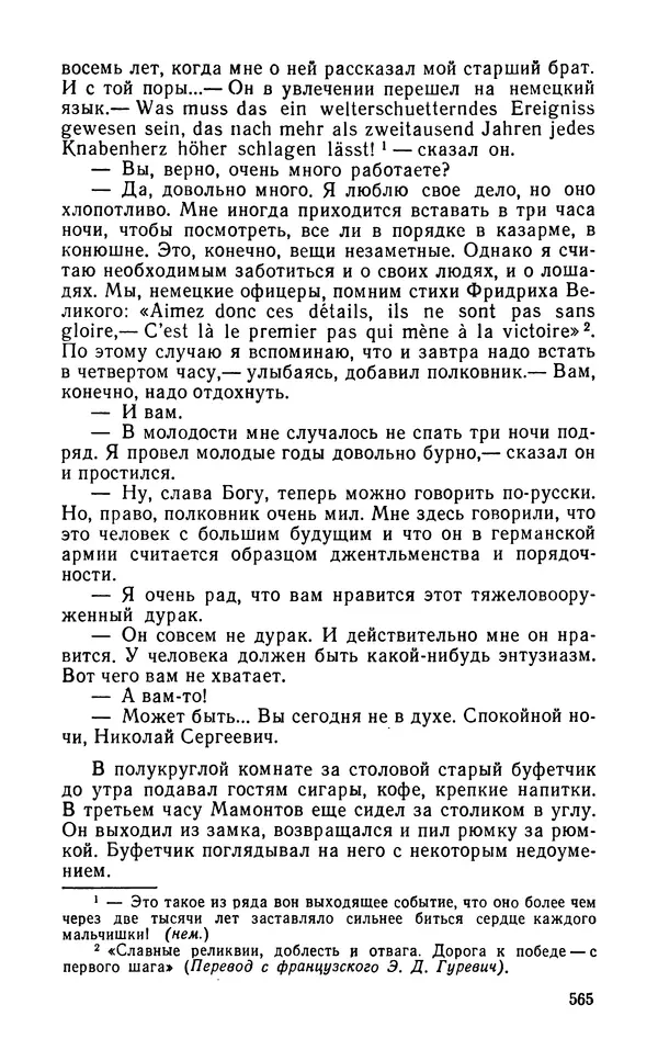 Марк Алданов - Истоки - Страница № 567
