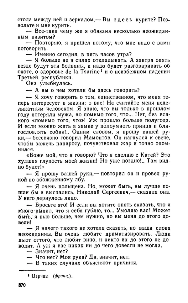 Марк Алданов - Истоки - Страница № 572