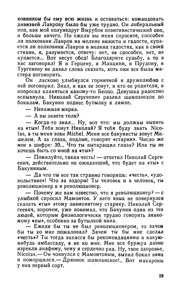 Марк Алданов - Истоки - Страница № 61