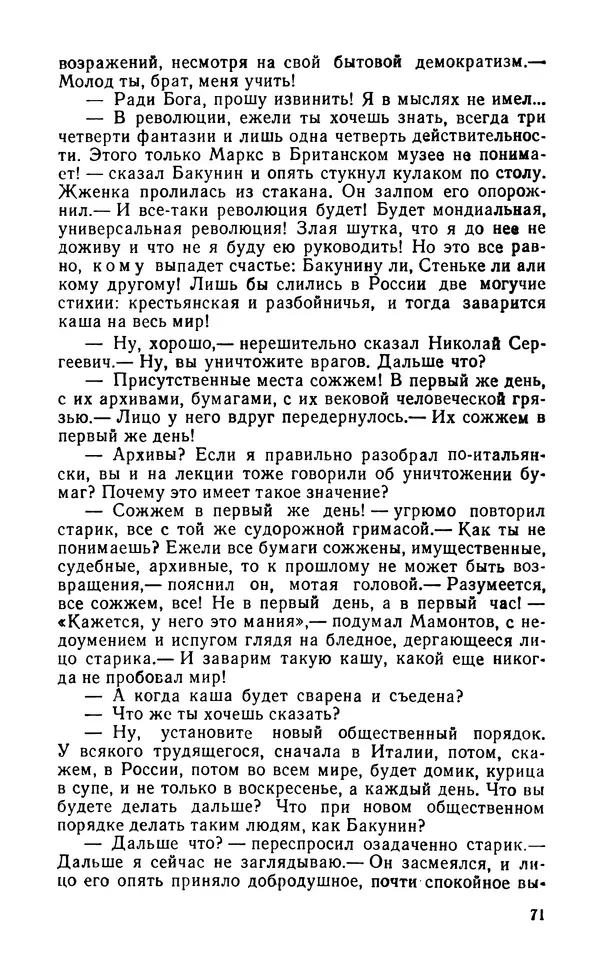 Марк Алданов - Истоки - Страница № 73