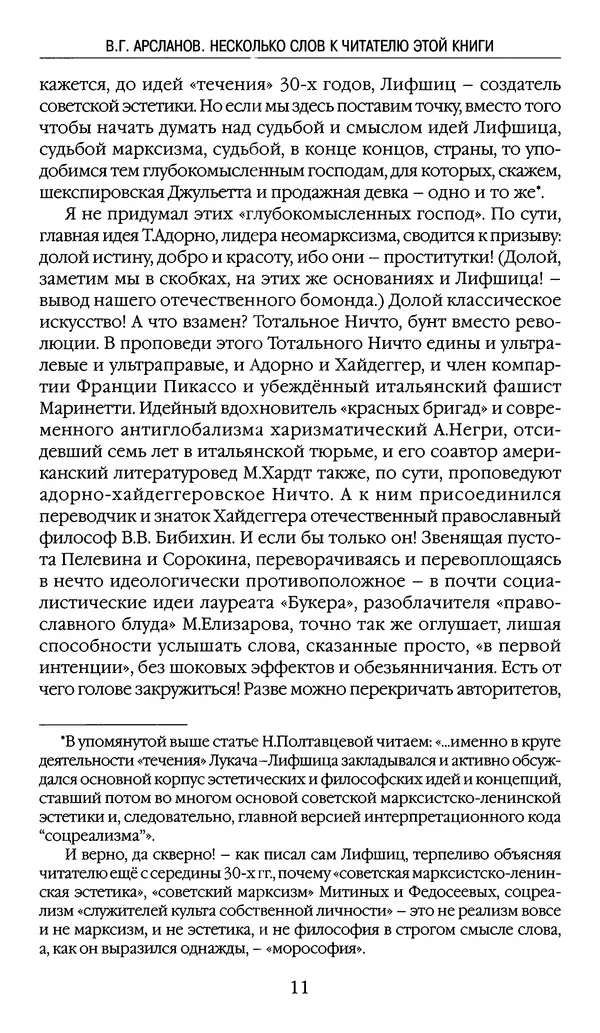 Михаил Лифшиц - Надоело. В защиту обыкновенного марксизма - Страница № 13