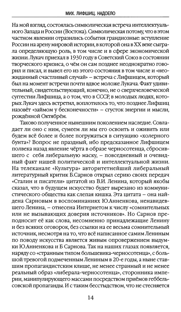 Михаил Лифшиц - Надоело. В защиту обыкновенного марксизма - Страница № 16