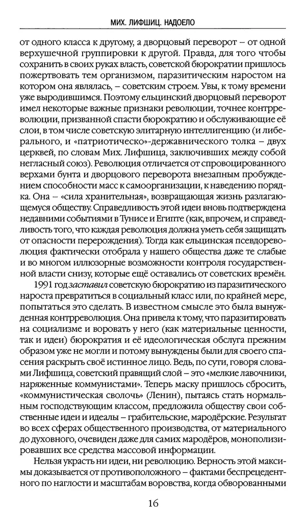 Михаил Лифшиц - Надоело. В защиту обыкновенного марксизма - Страница № 18