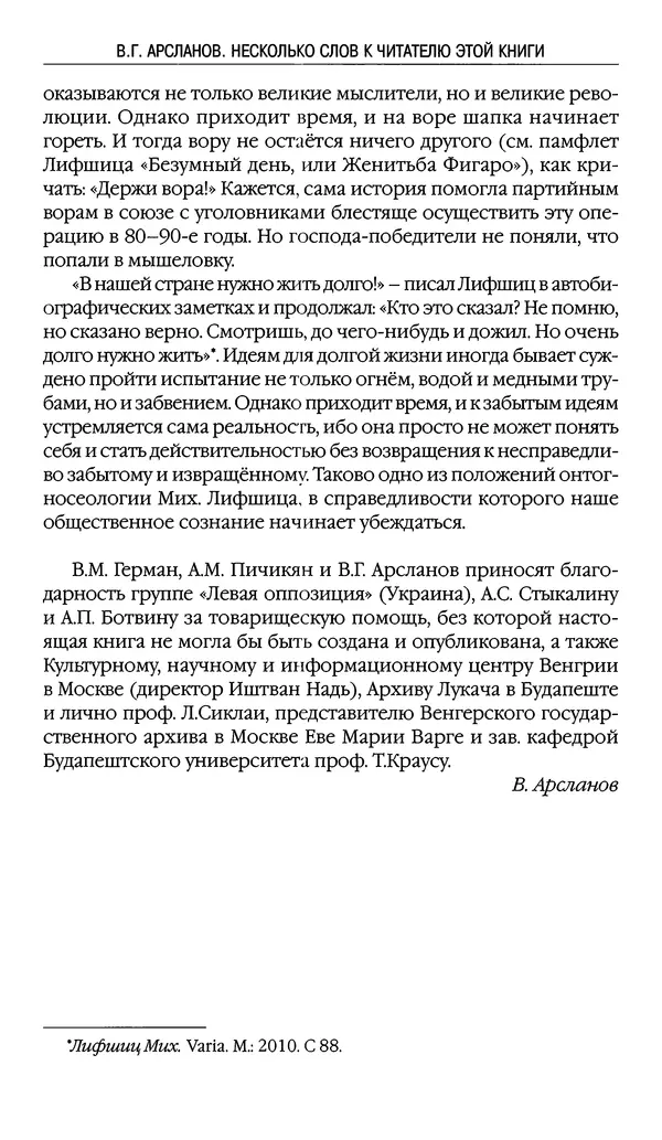 Михаил Лифшиц - Надоело. В защиту обыкновенного марксизма - Страница № 19