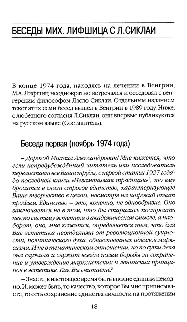 Михаил Лифшиц - Надоело. В защиту обыкновенного марксизма - Страница № 20
