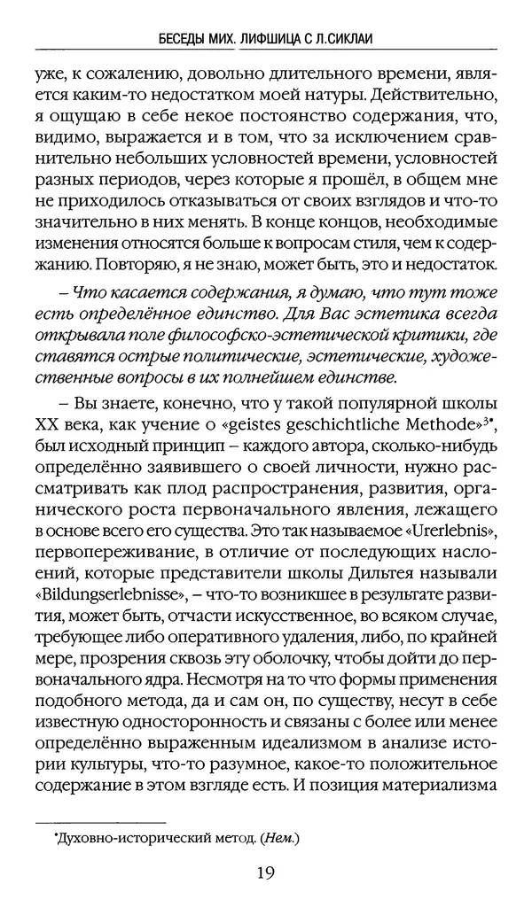 Михаил Лифшиц - Надоело. В защиту обыкновенного марксизма - Страница № 21