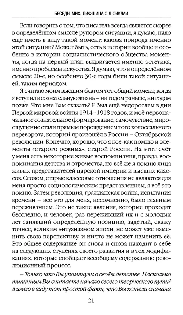 Михаил Лифшиц - Надоело. В защиту обыкновенного марксизма - Страница № 23