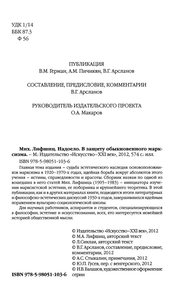Михаил Лифшиц - Надоело. В защиту обыкновенного марксизма - Страница № 6