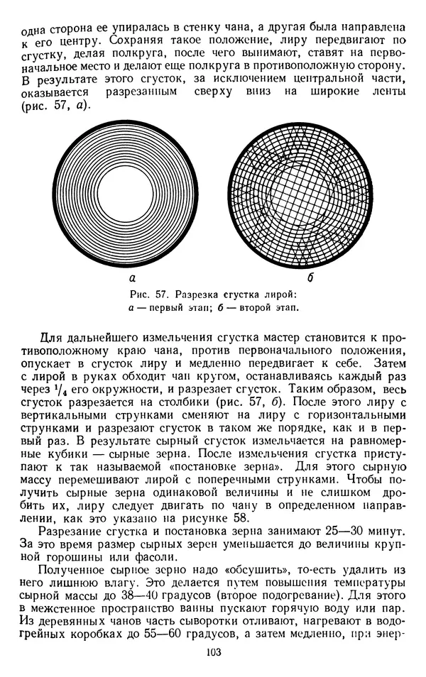 Рубен Давидов - Основы молочного дела - Страница № 103