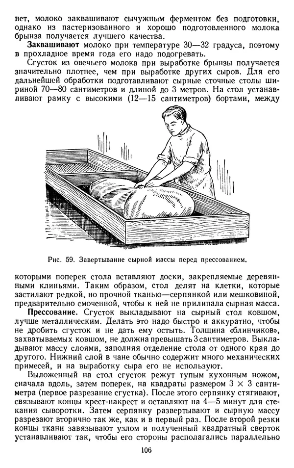 Рубен Давидов - Основы молочного дела - Страница № 106