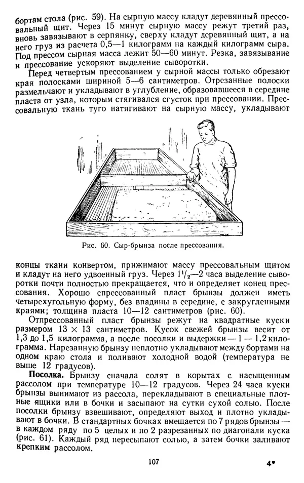 Рубен Давидов - Основы молочного дела - Страница № 107