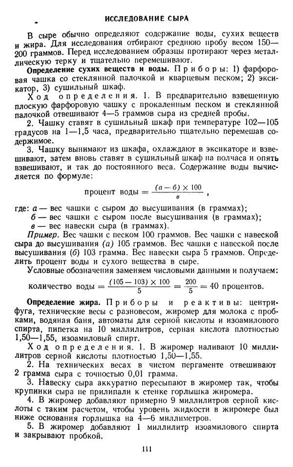 Рубен Давидов - Основы молочного дела - Страница № 111