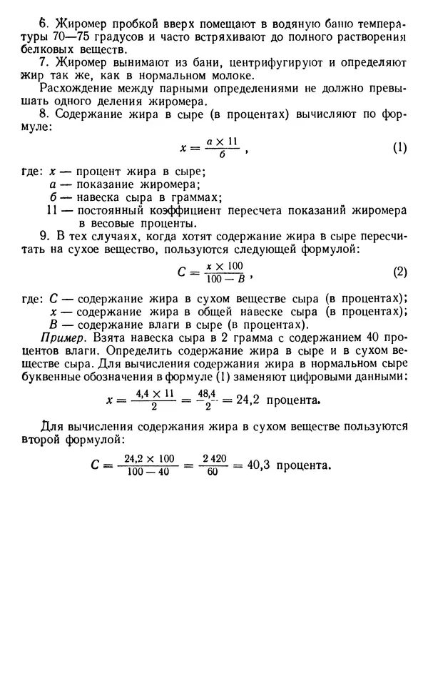 Рубен Давидов - Основы молочного дела - Страница № 112
