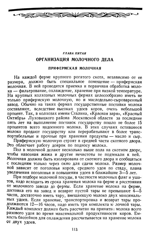 Рубен Давидов - Основы молочного дела - Страница № 113