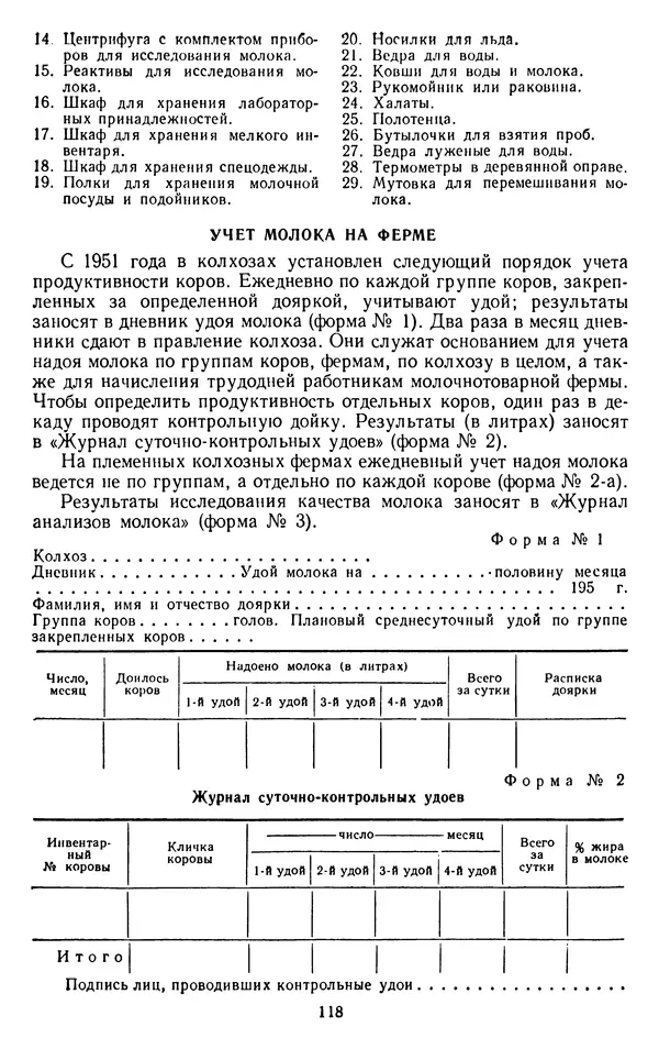 Рубен Давидов - Основы молочного дела - Страница № 118