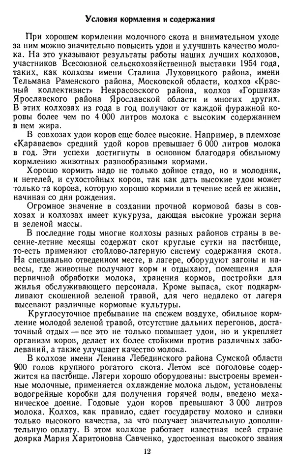 Рубен Давидов - Основы молочного дела - Страница № 12