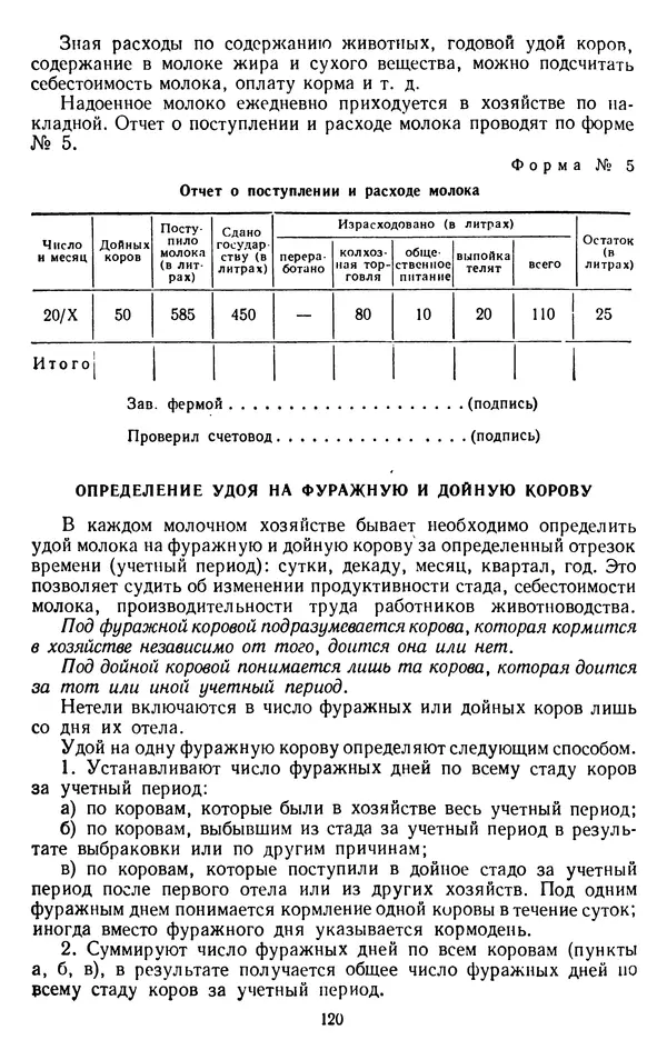 Рубен Давидов - Основы молочного дела - Страница № 120