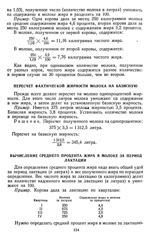 Рубен Давидов - Основы молочного дела - Страница № 124