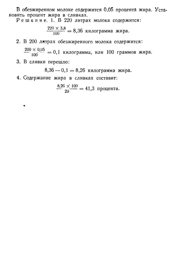 Рубен Давидов - Основы молочного дела - Страница № 126