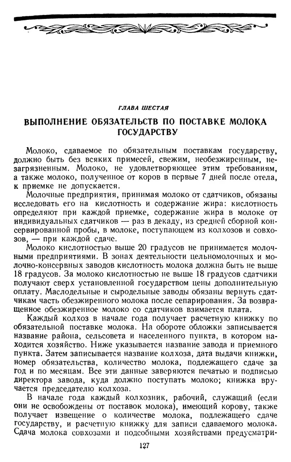 Рубен Давидов - Основы молочного дела - Страница № 127